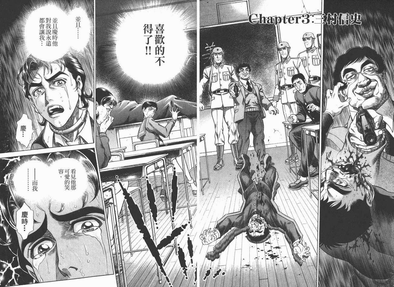 生存游戏 第1卷 第37页