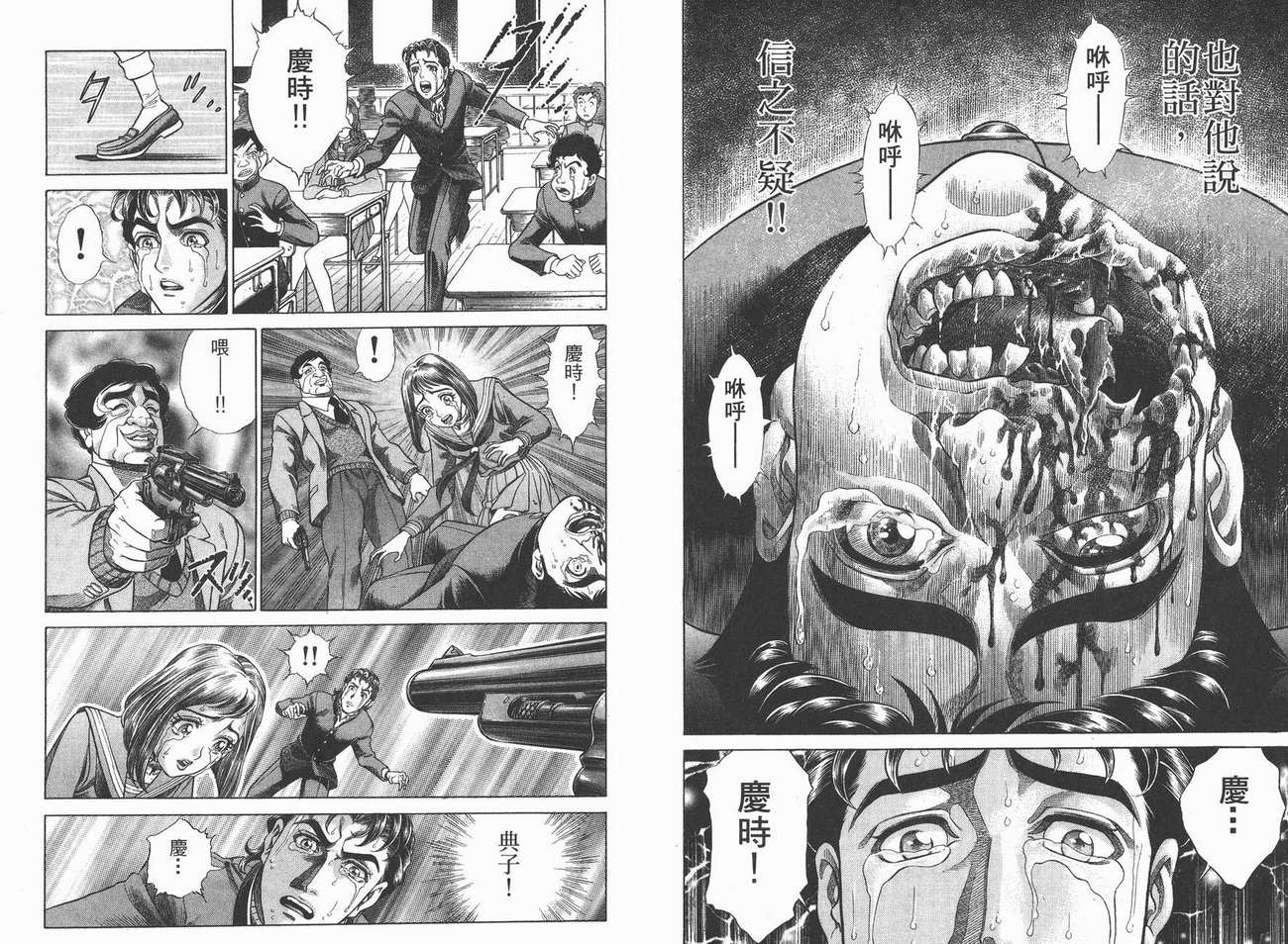 生存游戏 第1卷 第38页