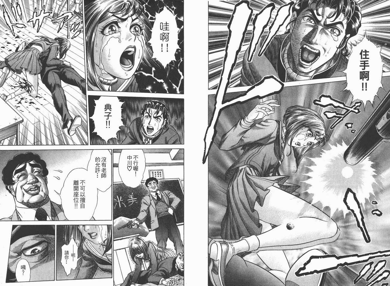 生存游戏 第1卷 第39页