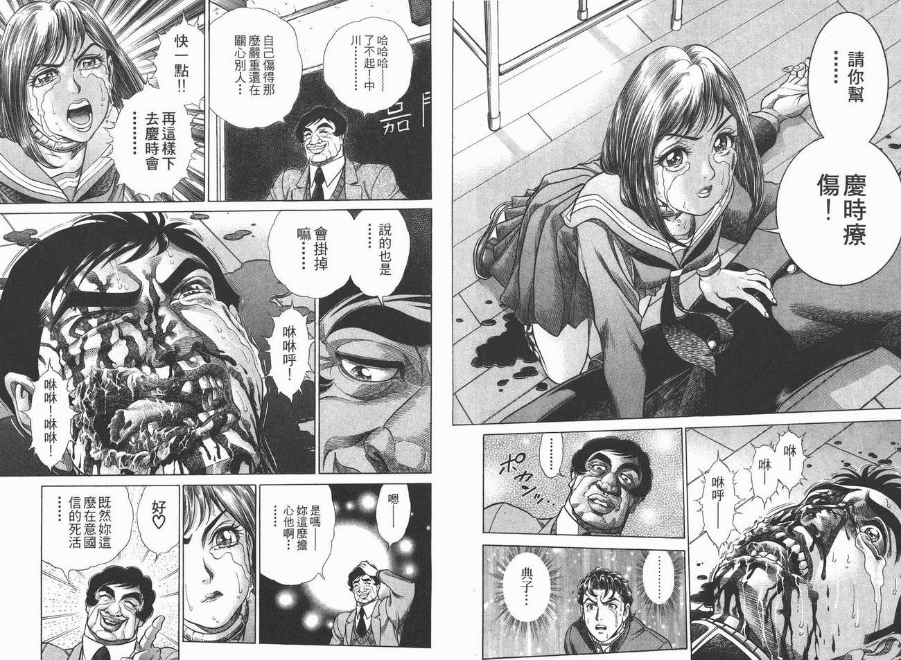 生存游戏 第1卷 第40页