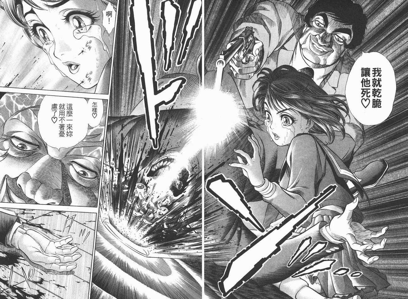 生存游戏 第1卷 第41页