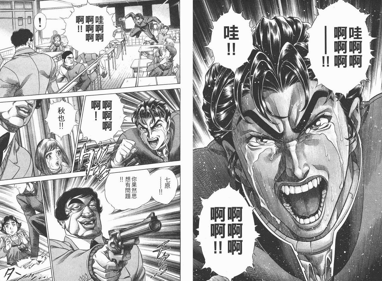 生存游戏 第1卷 第42页