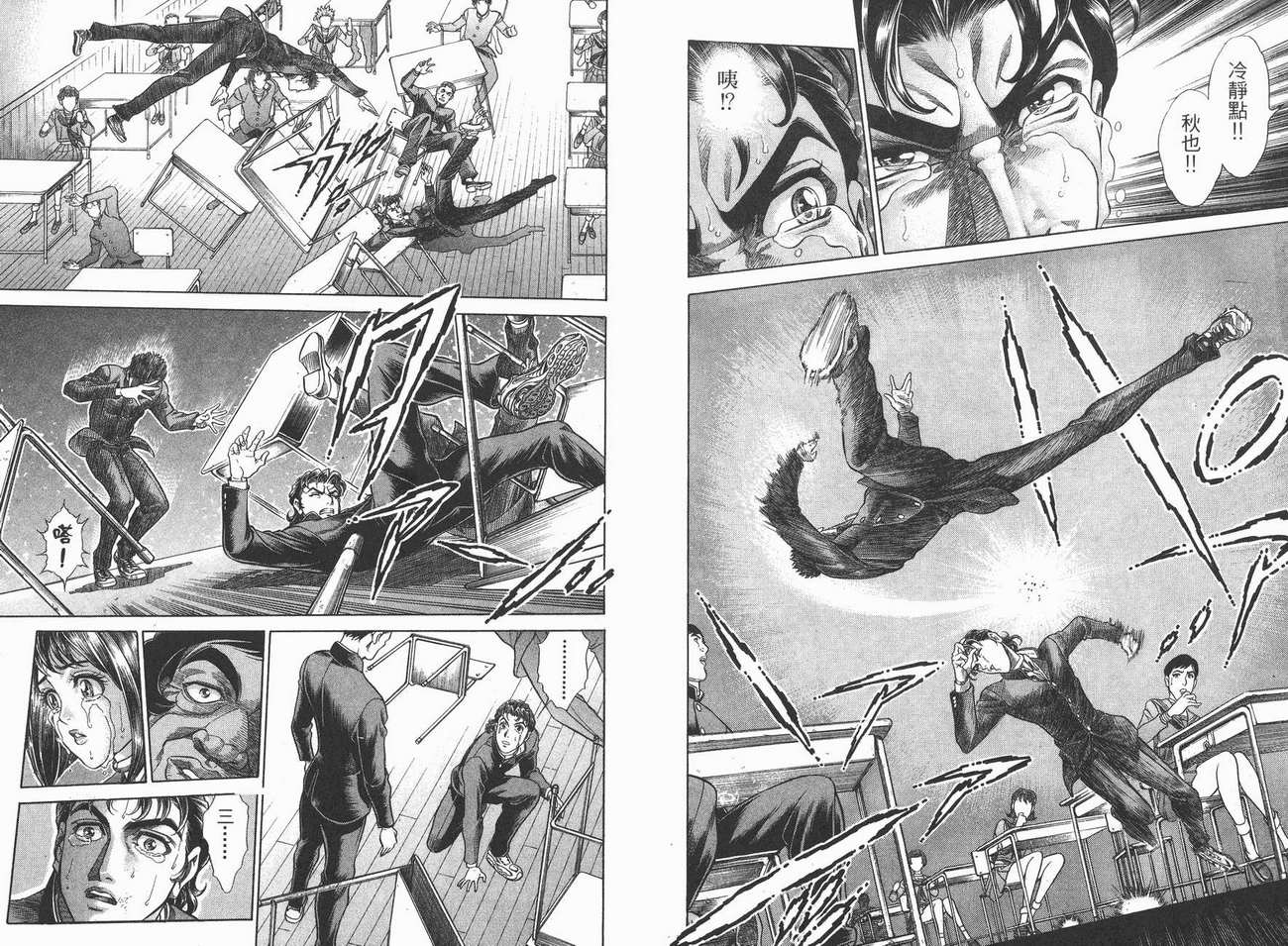 生存游戏 第1卷 第44页