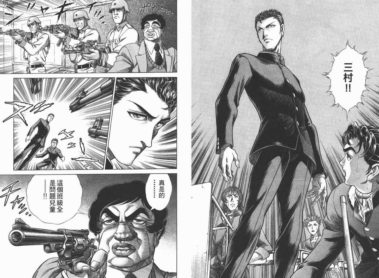 生存游戏 第1卷 第45页