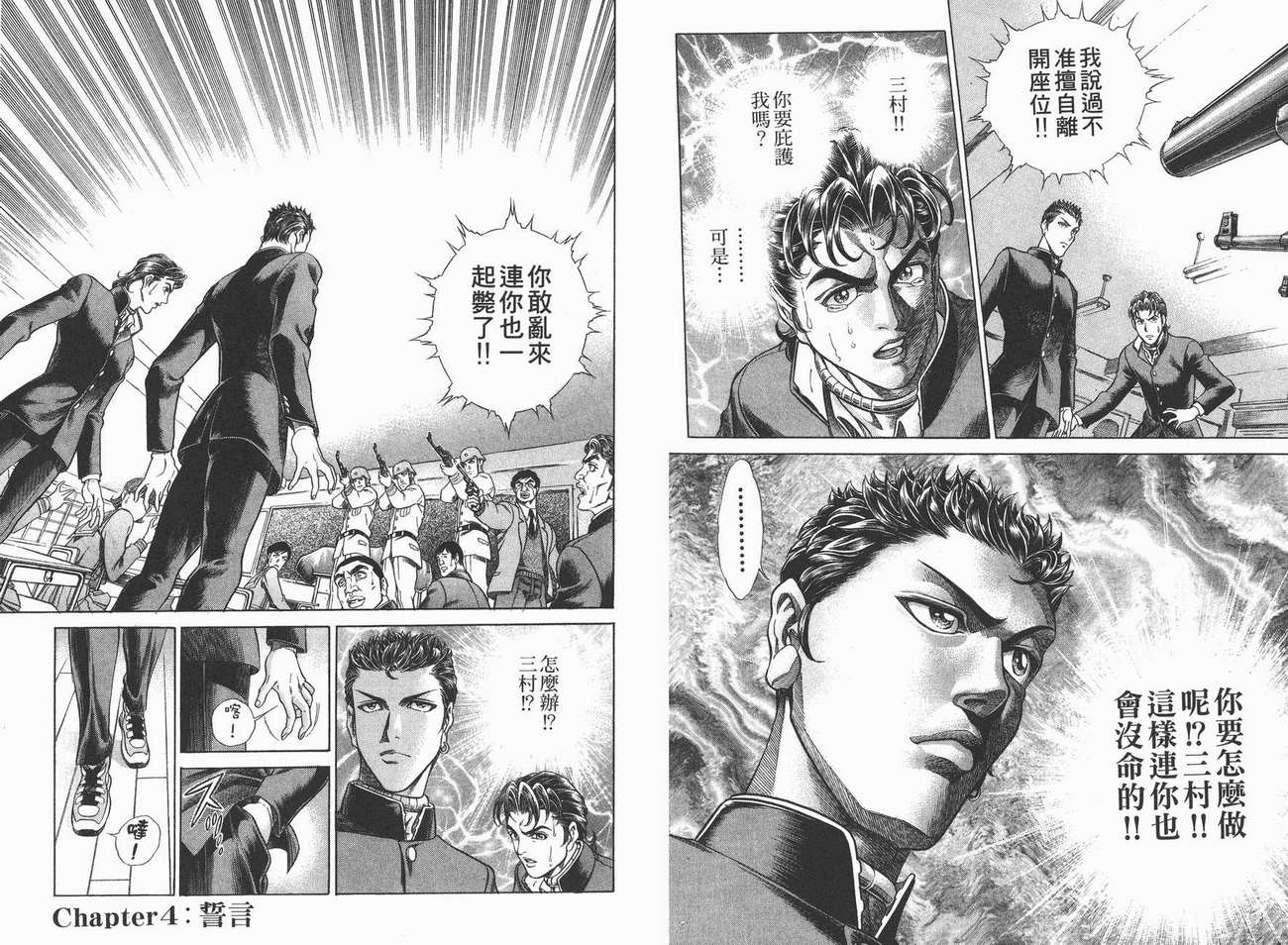 生存游戏 第1卷 第46页