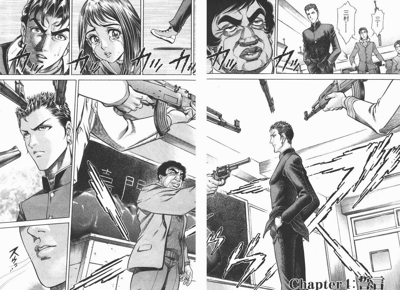 生存游戏 第1卷 第47页