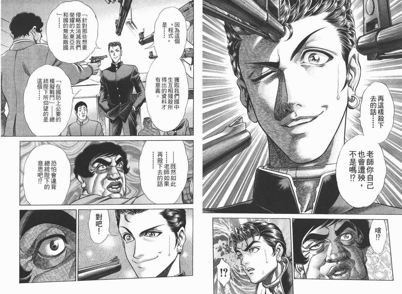 生存游戏 第1卷 第48页