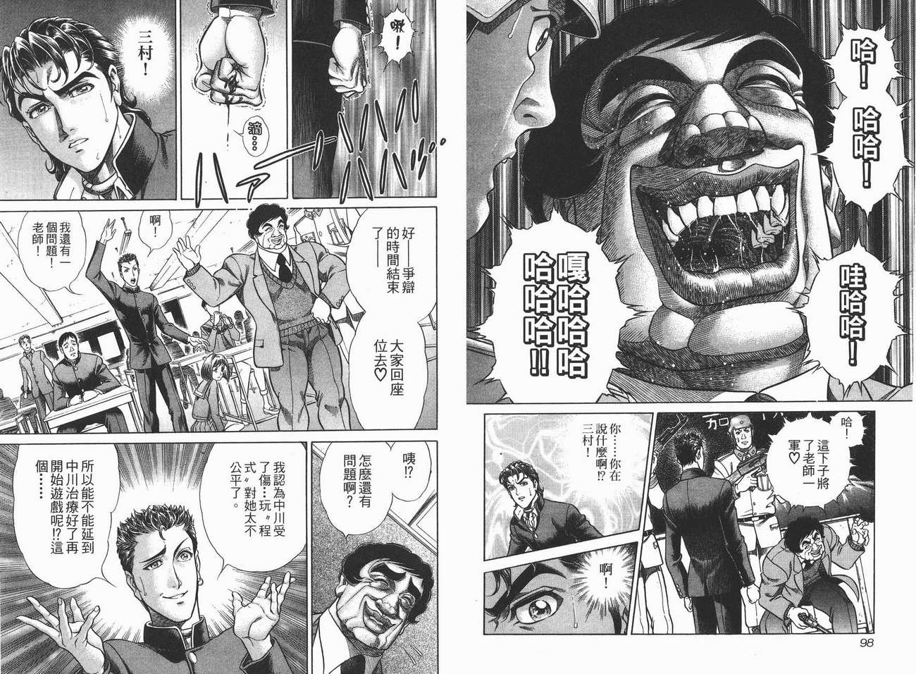 生存游戏 第1卷 第49页