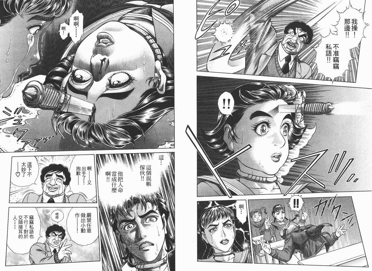 生存游戏 第1卷 第51页