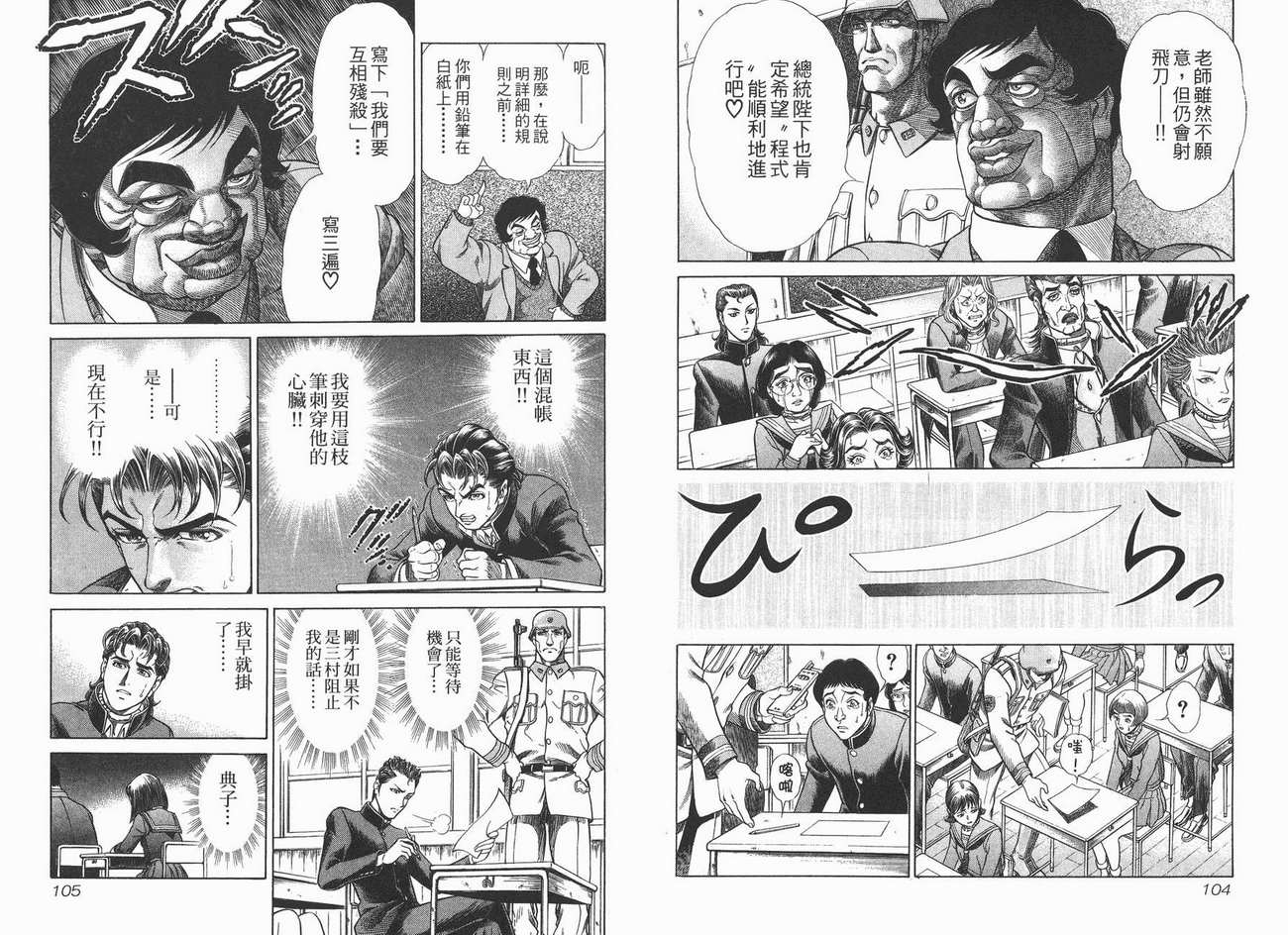 生存游戏 第1卷 第52页