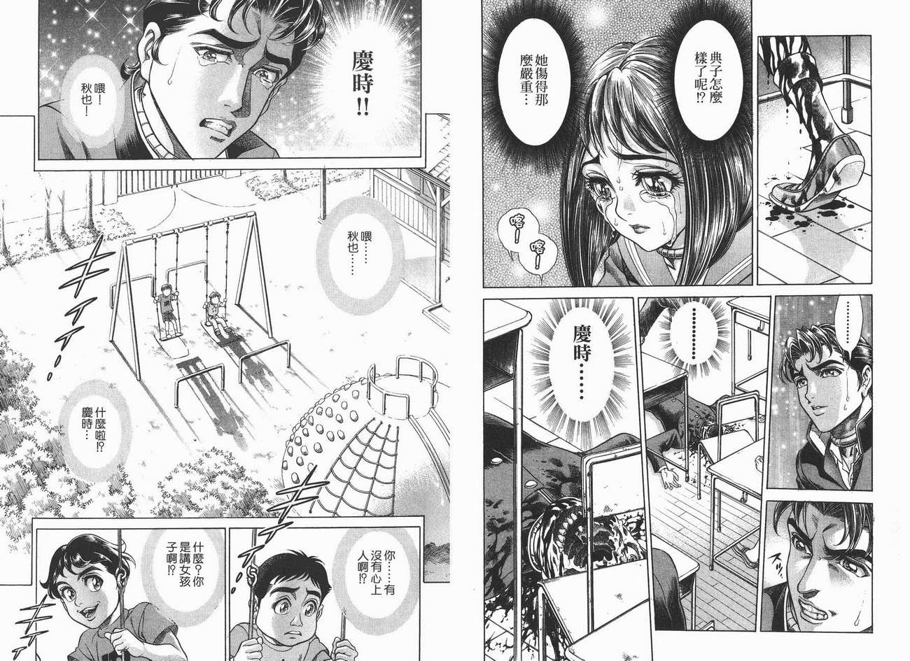 生存游戏 第1卷 第53页