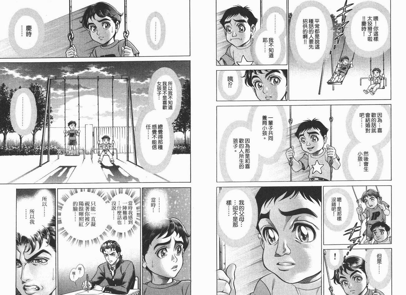 生存游戏 第1卷 第54页