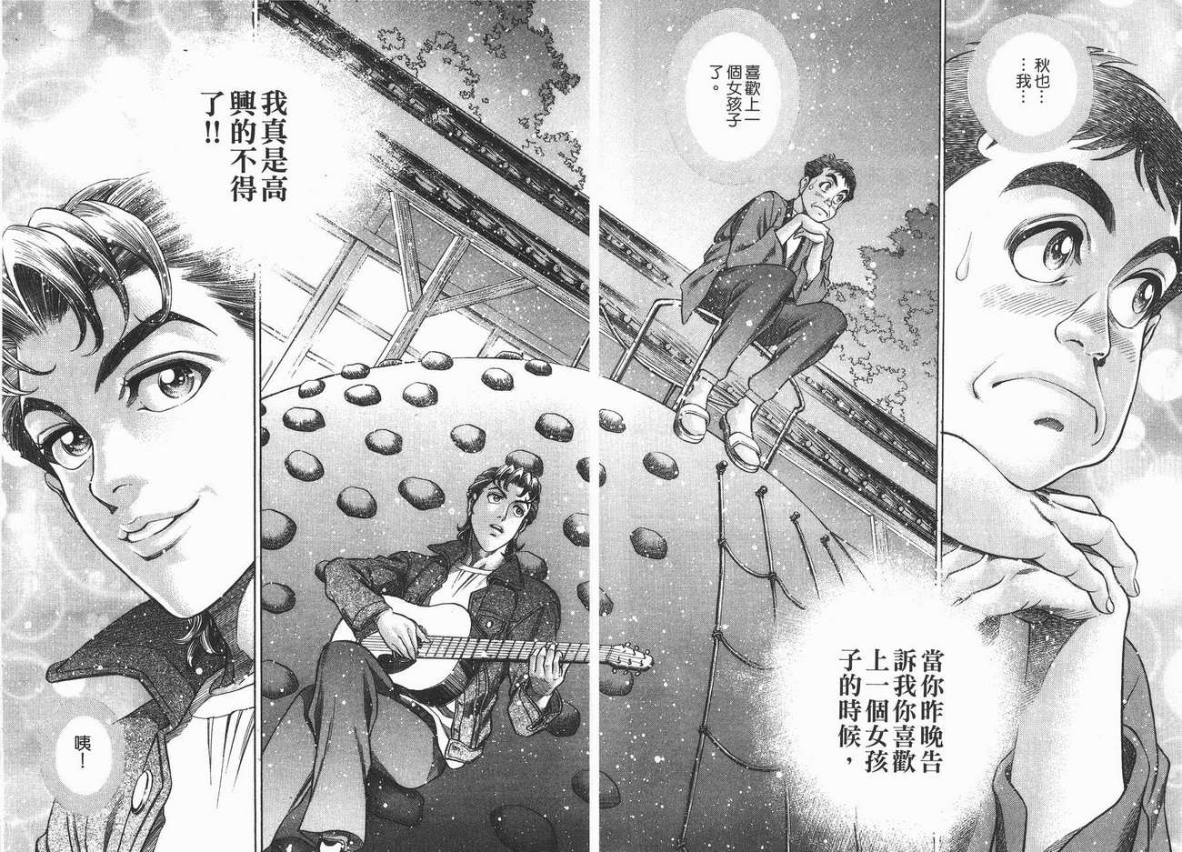 生存游戏 第1卷 第55页