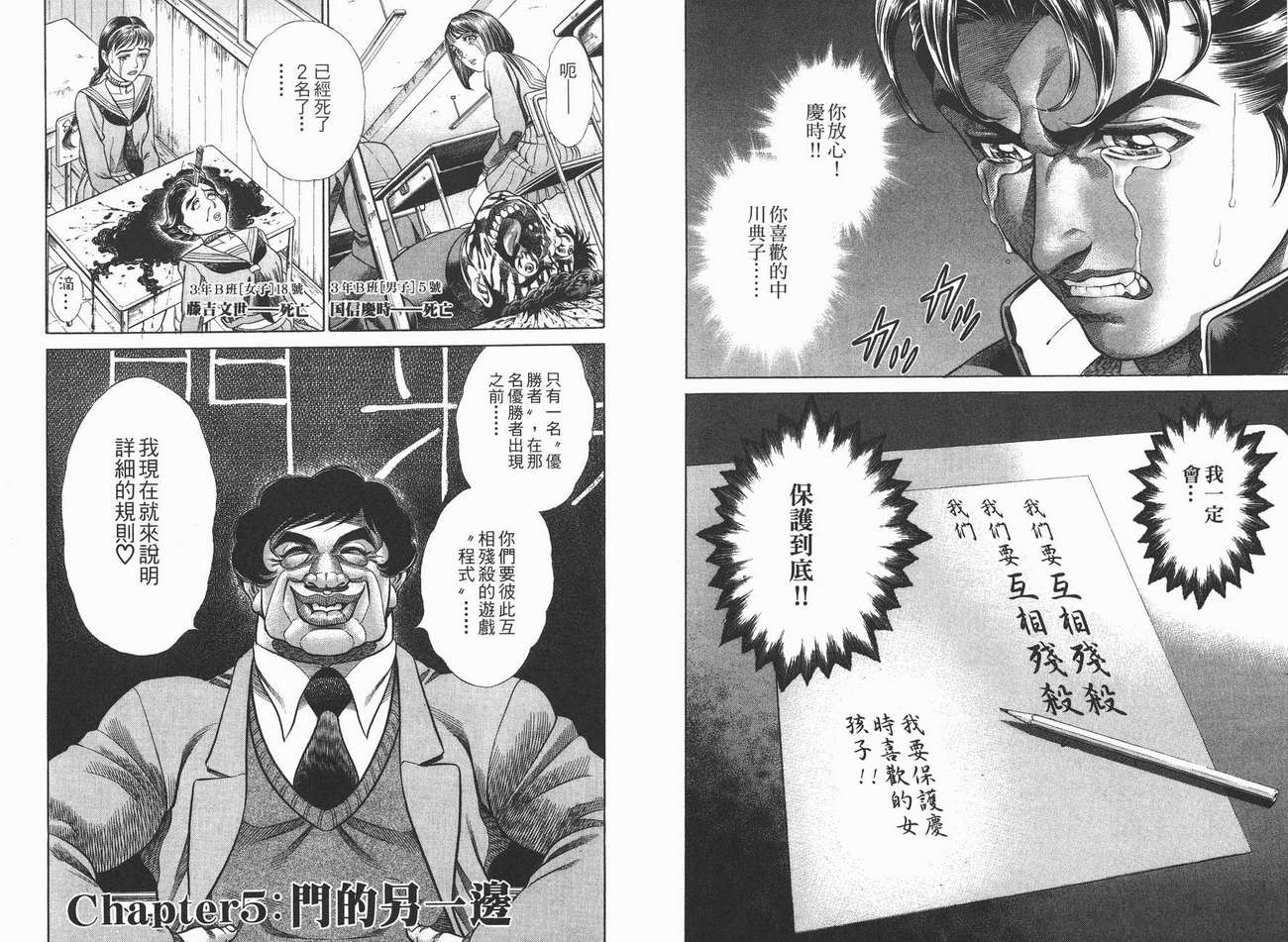 生存游戏 第1卷 第56页