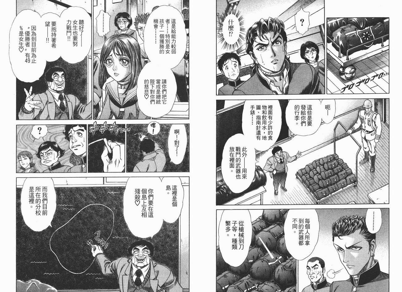 生存游戏 第1卷 第57页