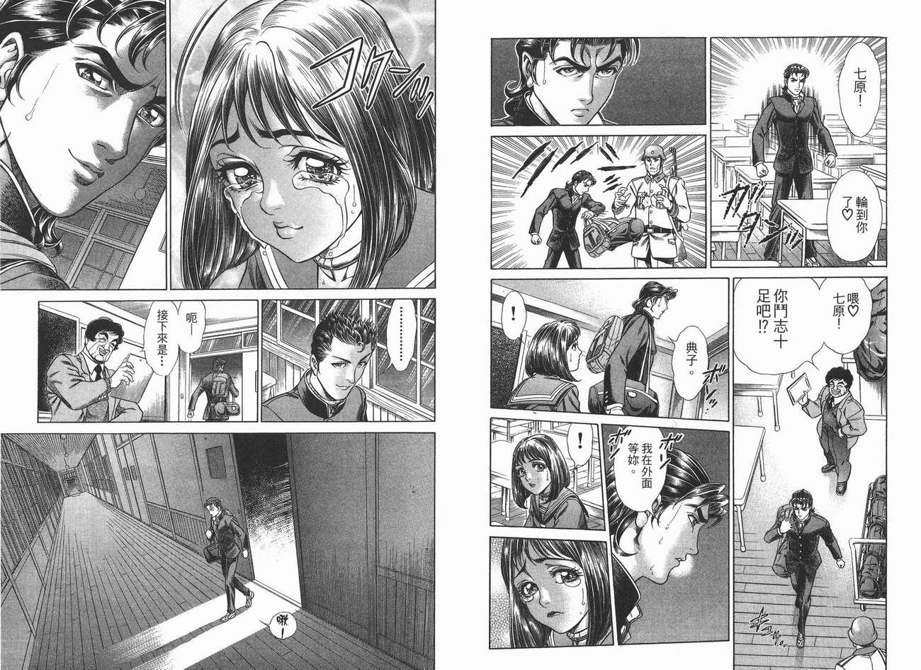 生存游戏 第1卷 第61页