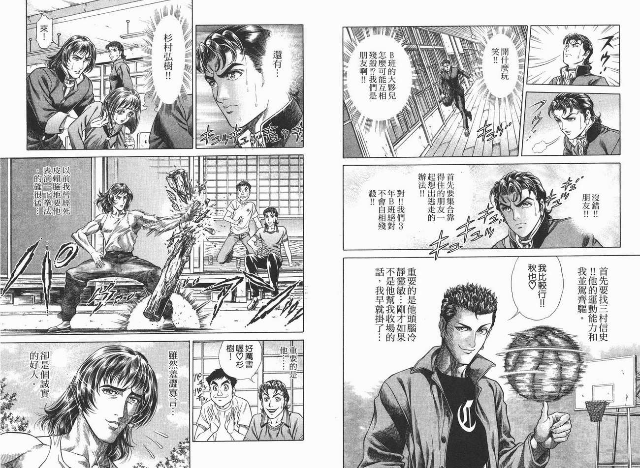 生存游戏 第1卷 第62页