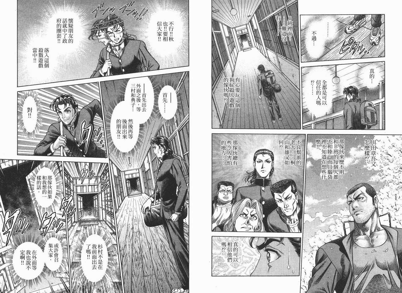 生存游戏 第1卷 第63页