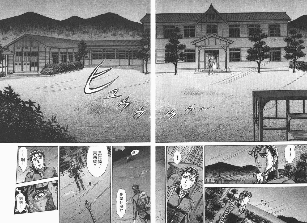 生存游戏 第1卷 第64页