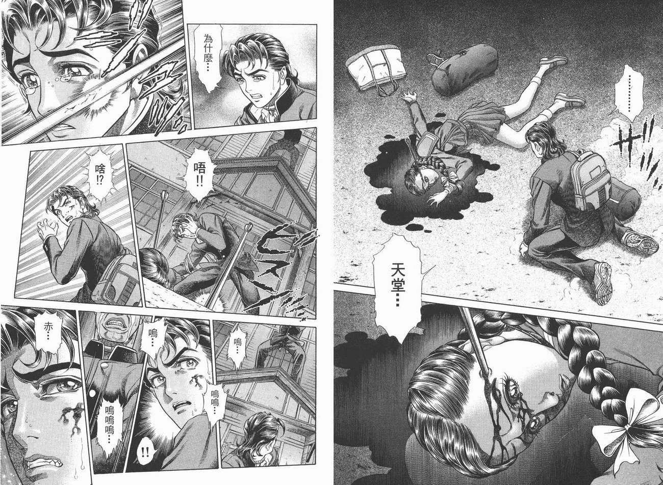 生存游戏 第1卷 第65页