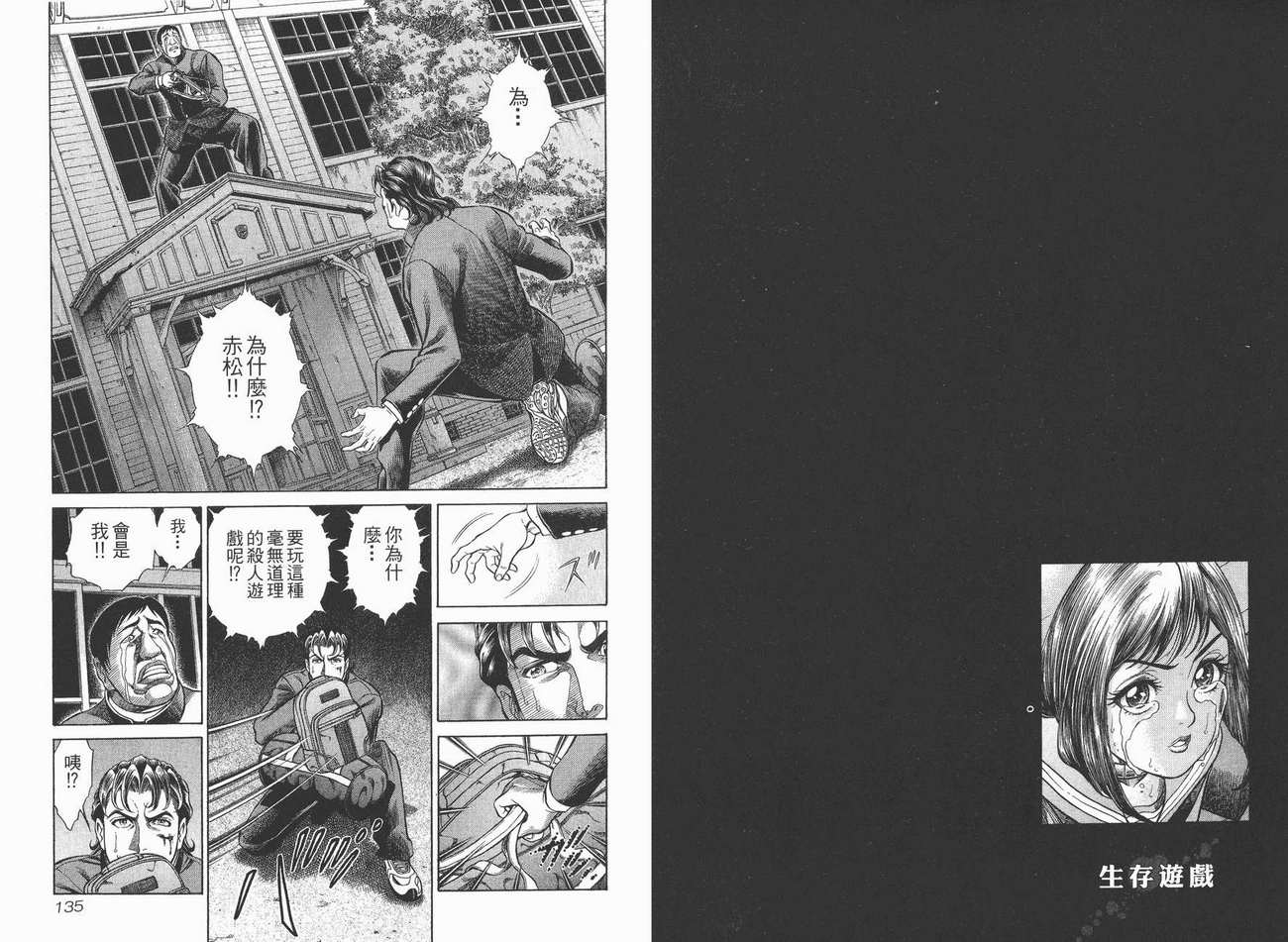 生存游戏 第1卷 第67页