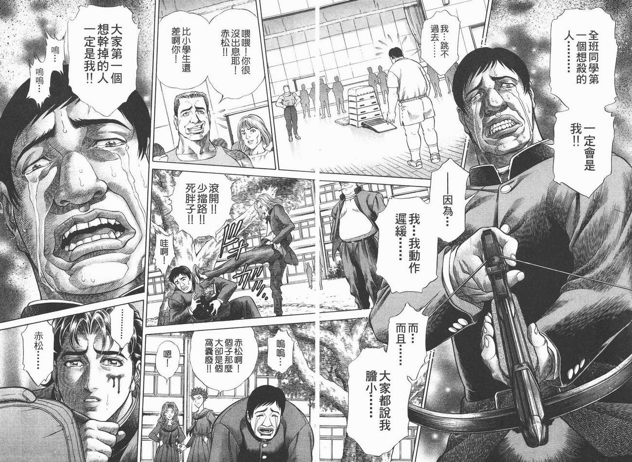 生存游戏 第1卷 第68页