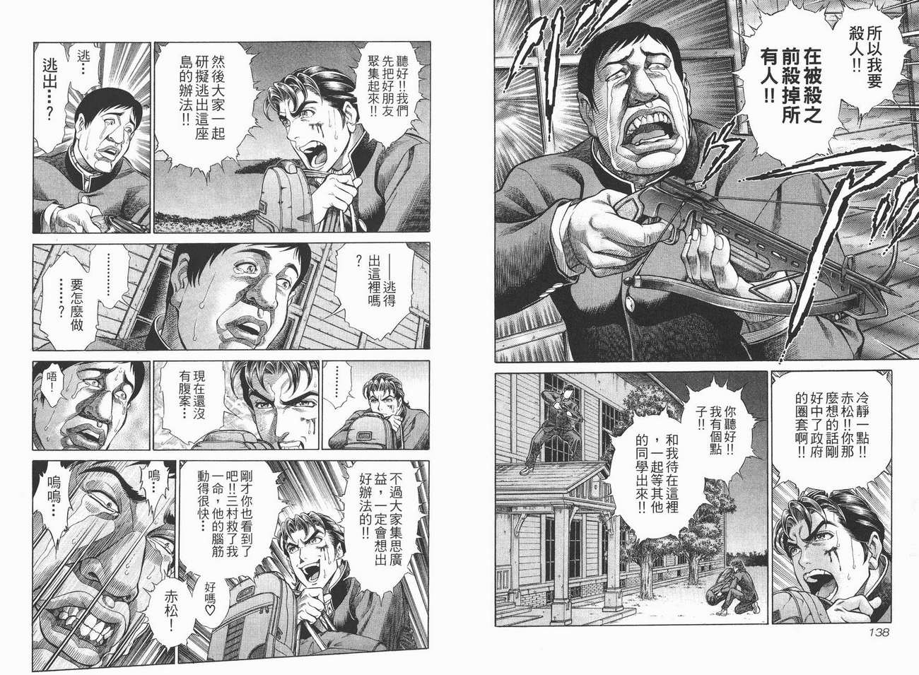 生存游戏 第1卷 第69页