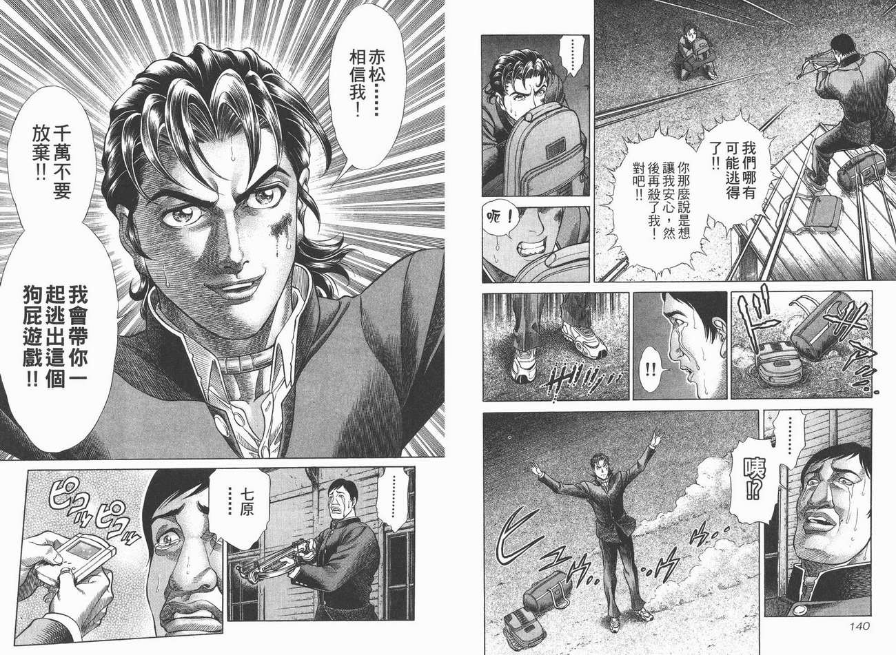 生存游戏 第1卷 第70页