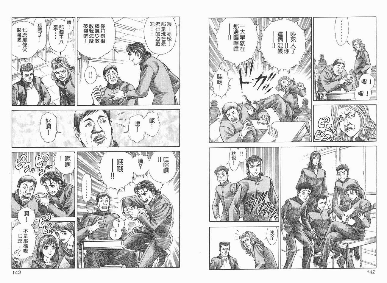 生存游戏 第1卷 第71页