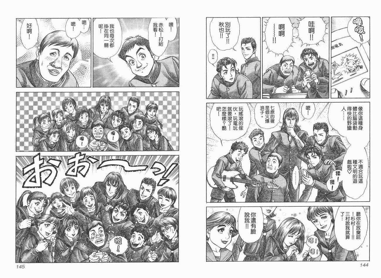 生存游戏 第1卷 第72页