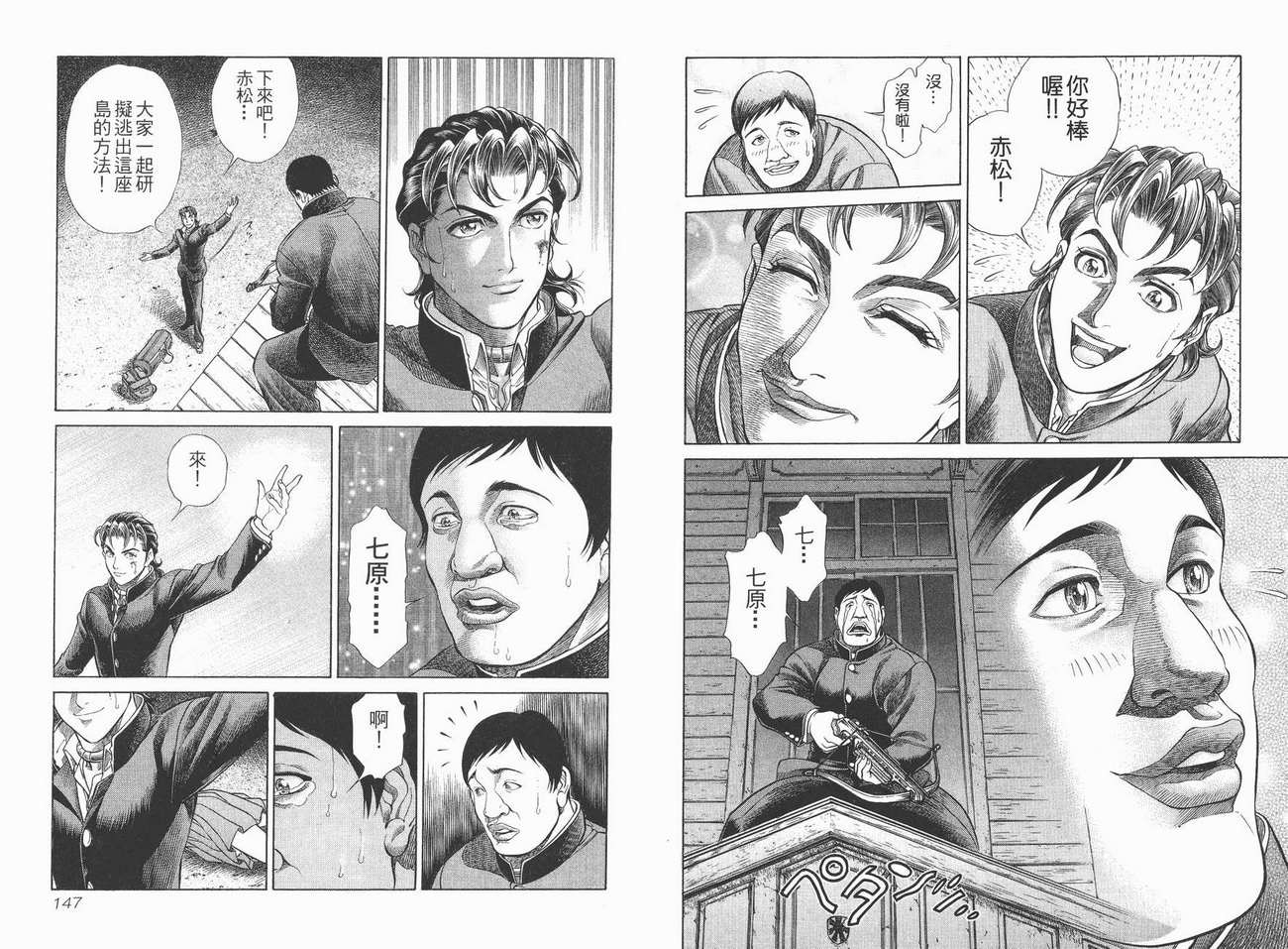 生存游戏 第1卷 第73页