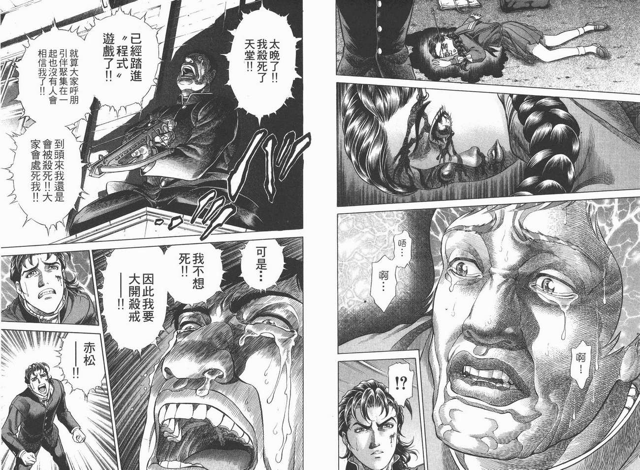 生存游戏 第1卷 第74页