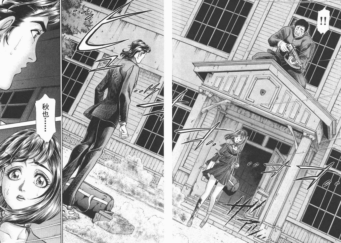 生存游戏 第1卷 第75页