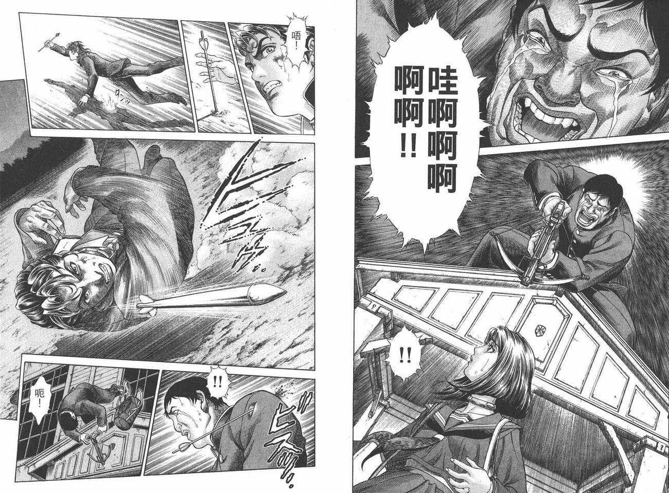 生存游戏 第1卷 第76页