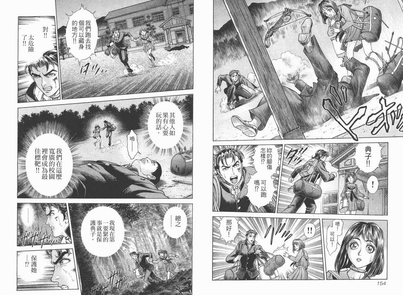 生存游戏 第1卷 第77页