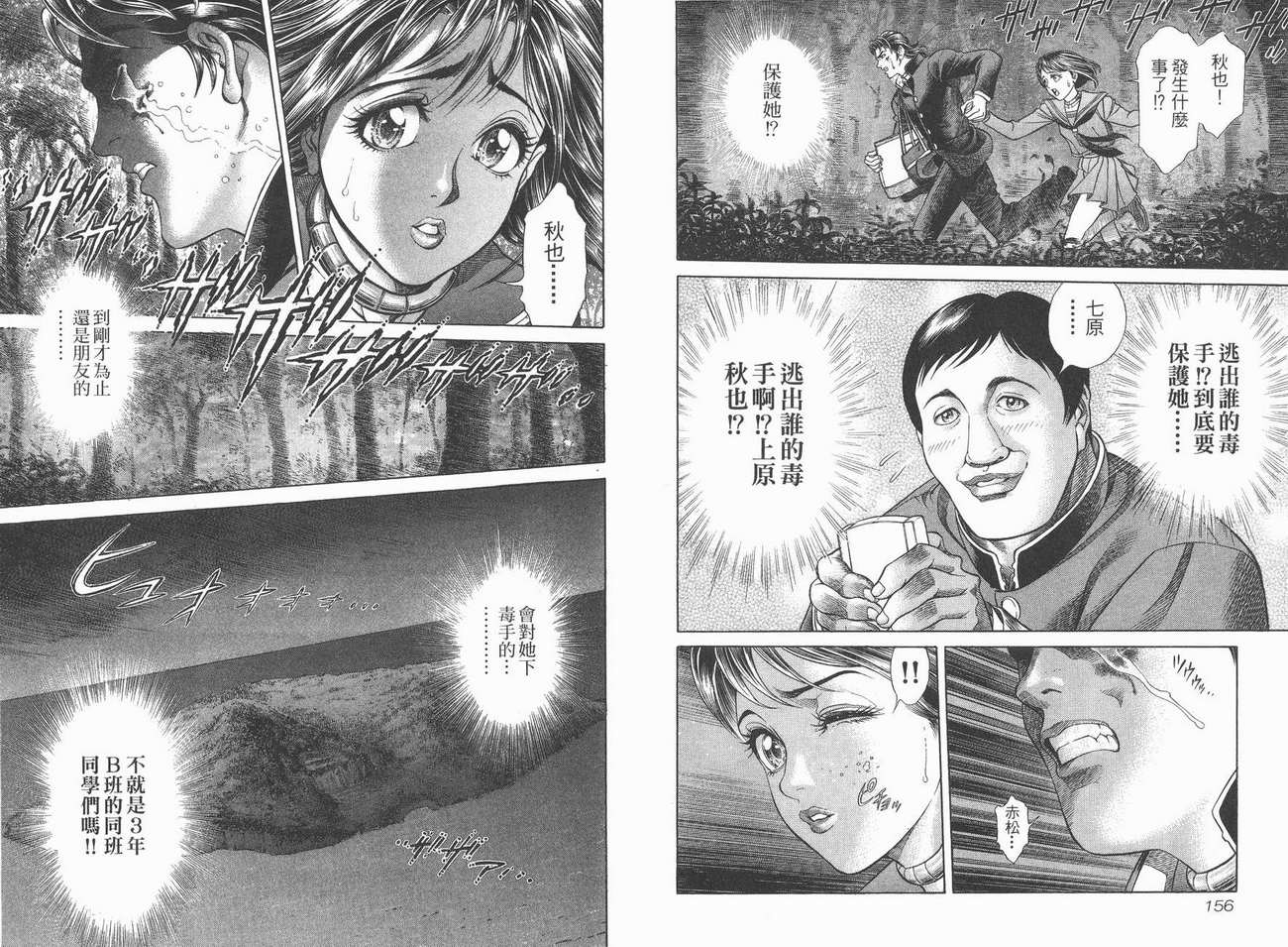 生存游戏 第1卷 第78页