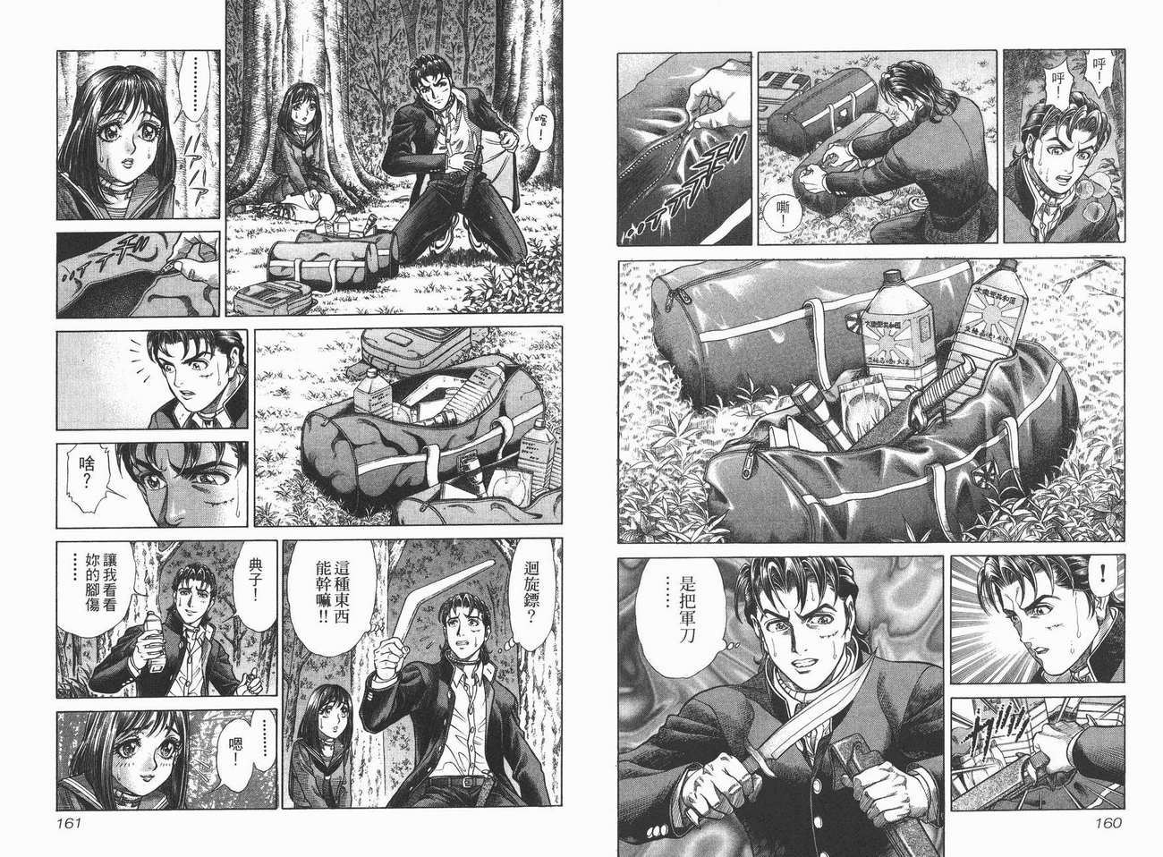 生存游戏 第1卷 第80页