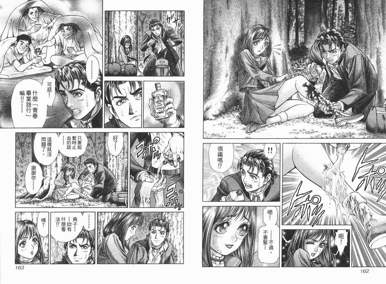 生存游戏 第1卷 第81页