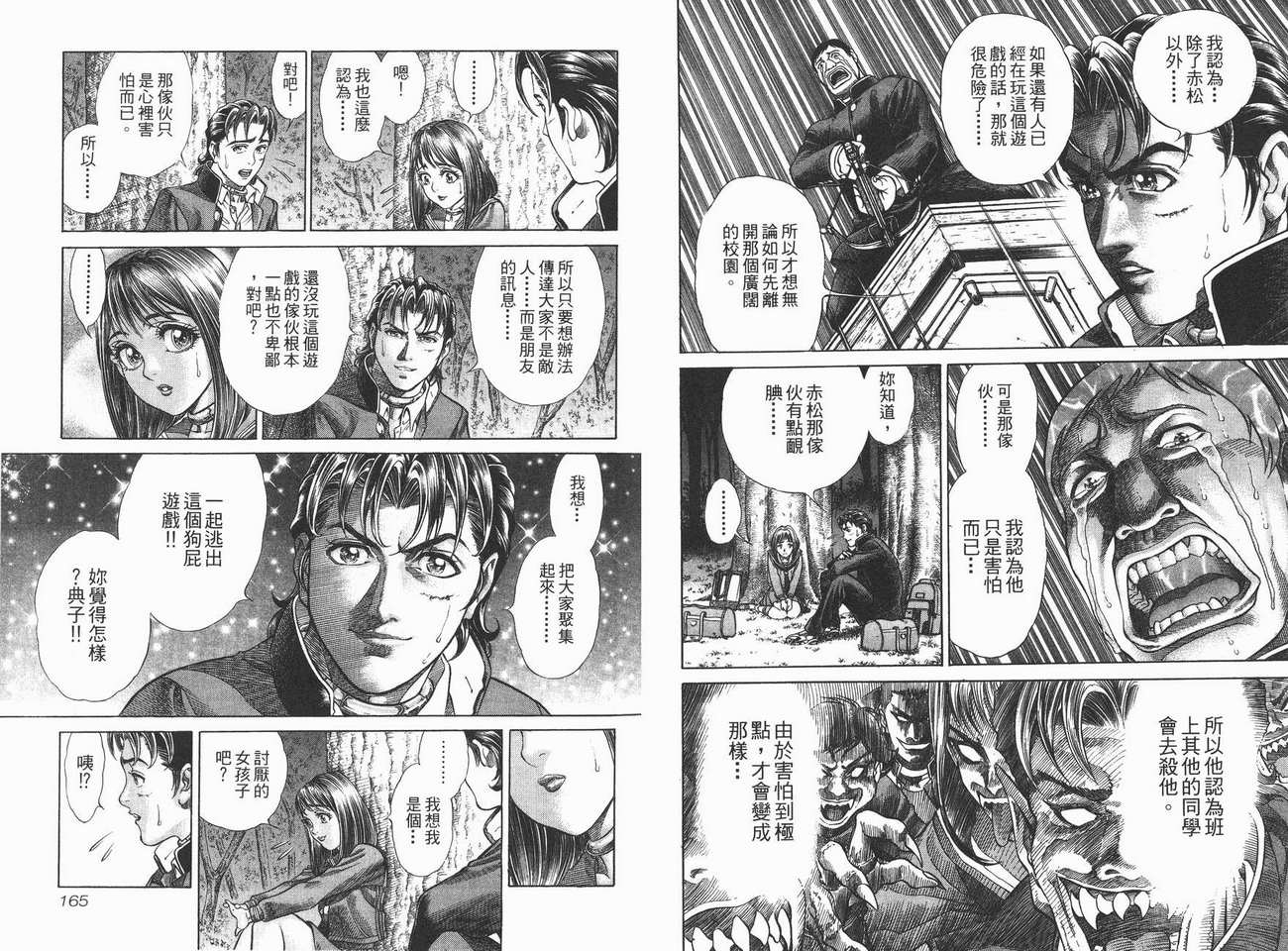 生存游戏 第1卷 第82页