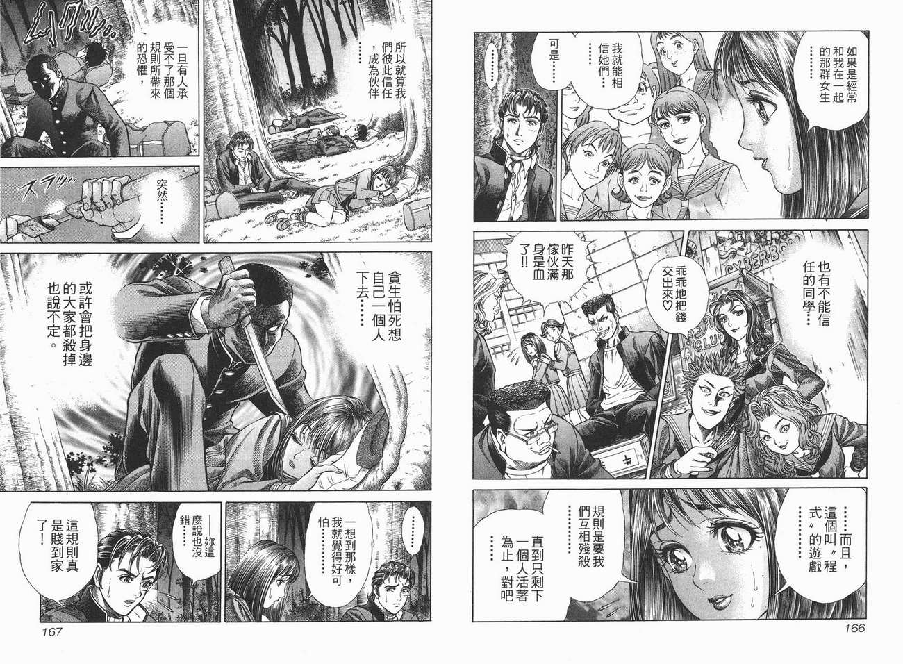 生存游戏 第1卷 第83页