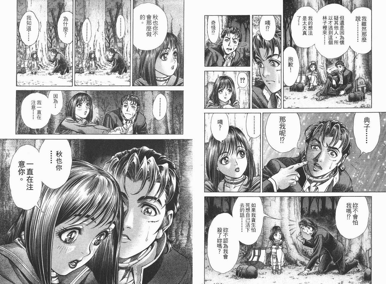 生存游戏 第1卷 第84页