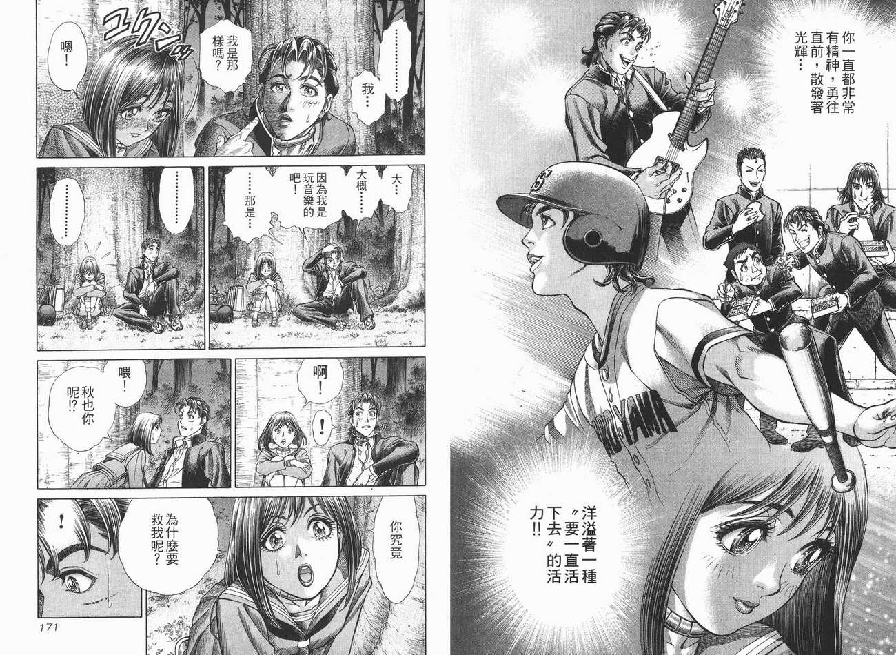 生存游戏 第1卷 第85页