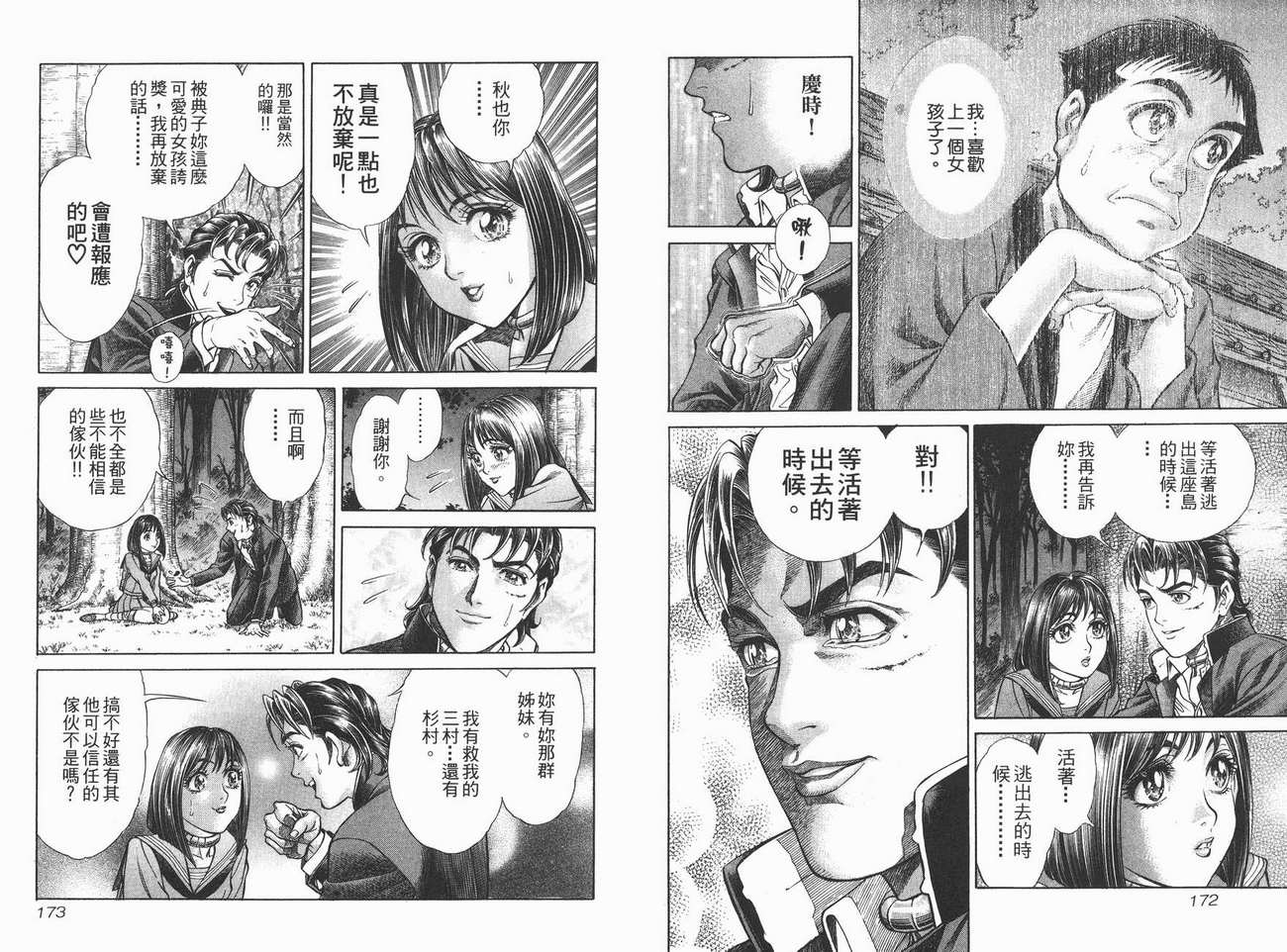 生存游戏 第1卷 第86页