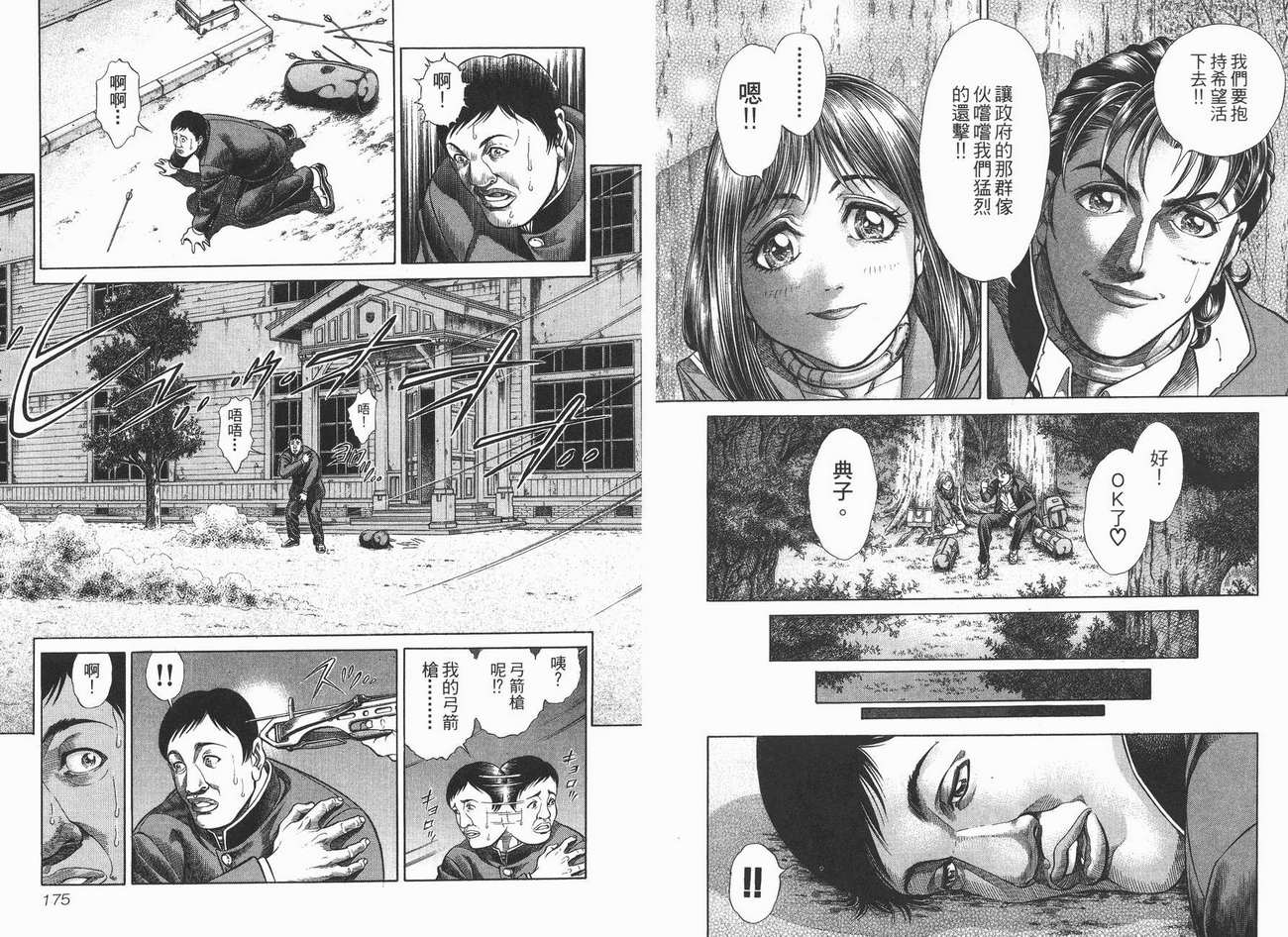 生存游戏 第1卷 第87页