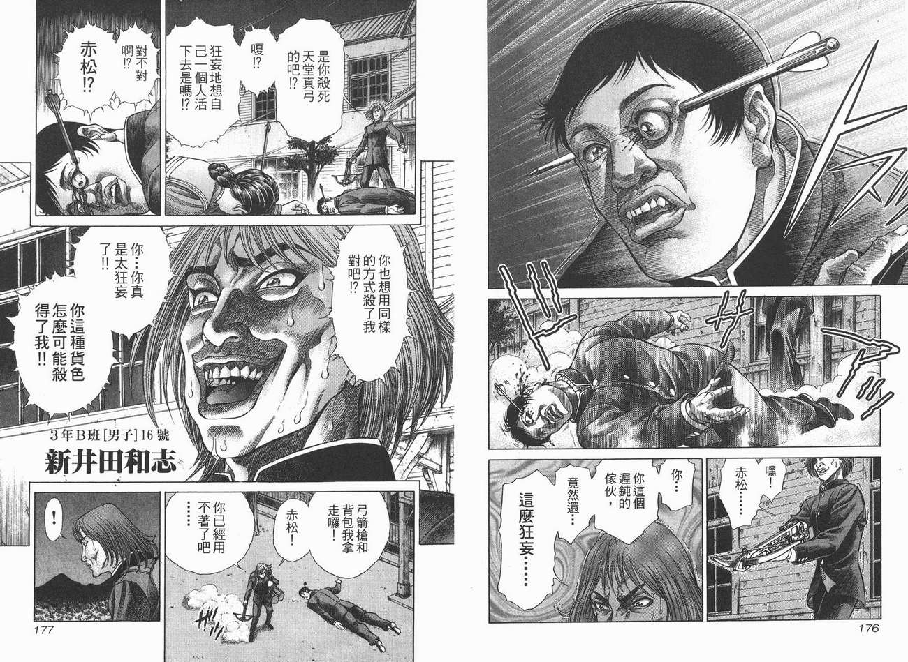 生存游戏 第1卷 第88页