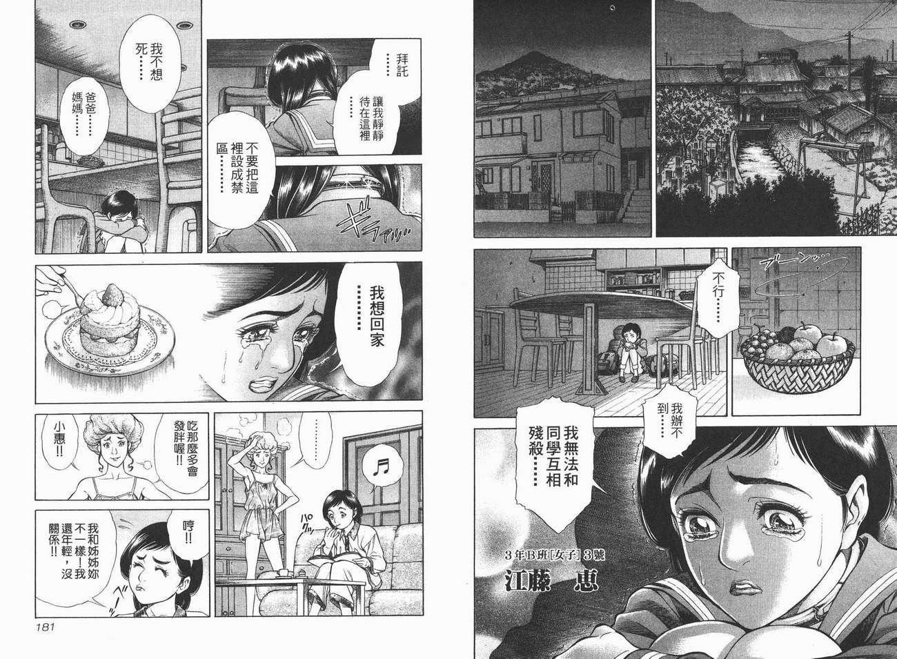 生存游戏 第1卷 第90页