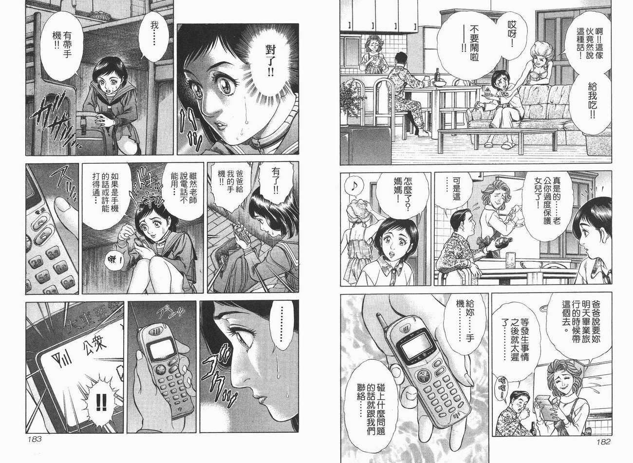 生存游戏 第1卷 第91页