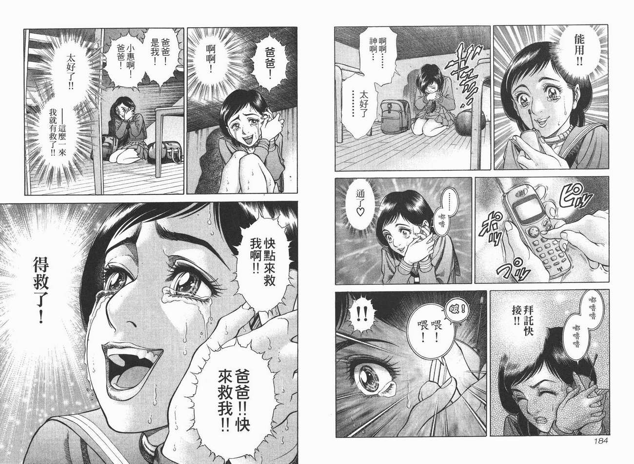 生存游戏 第1卷 第92页