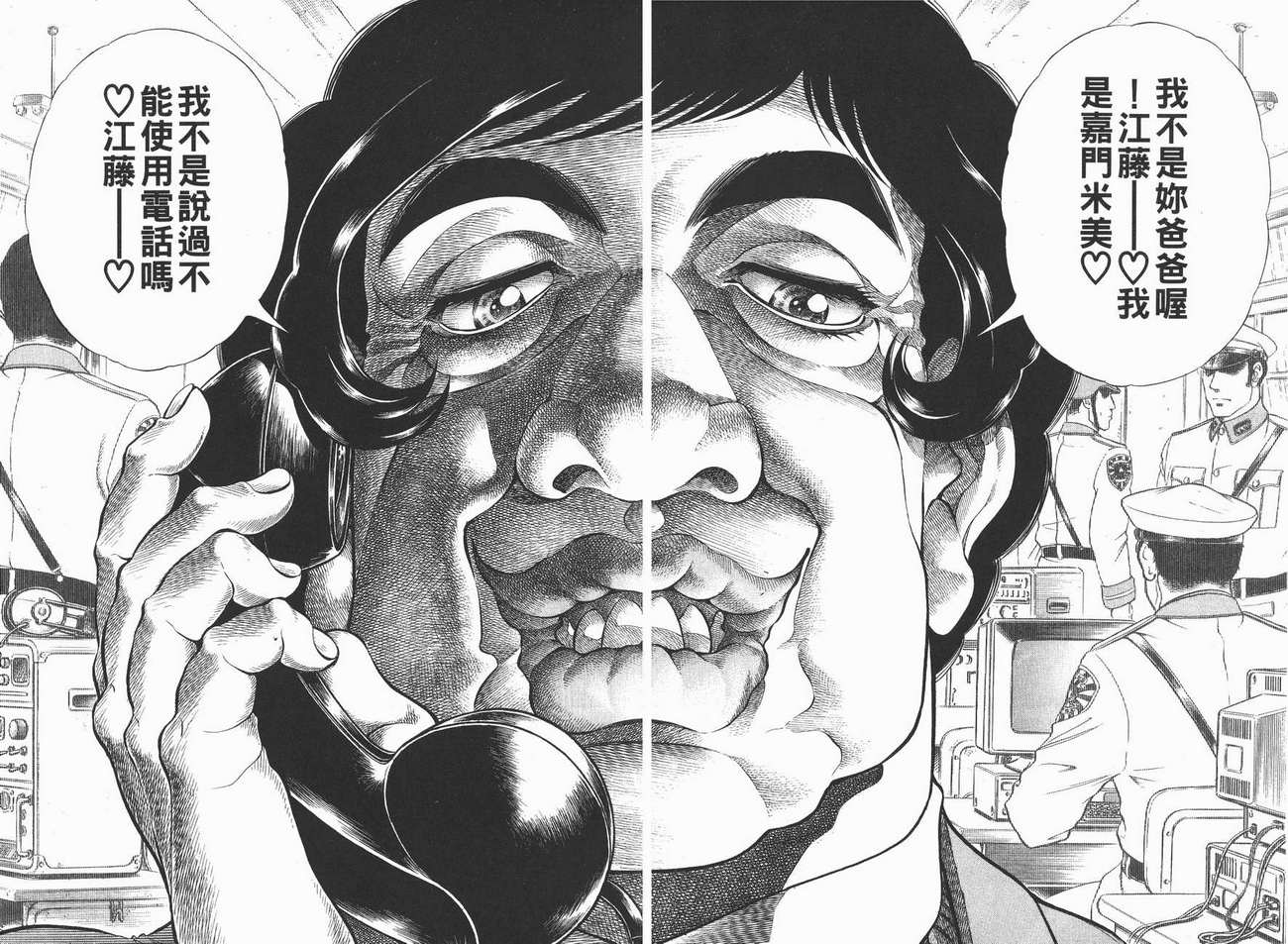 生存游戏 第1卷 第93页