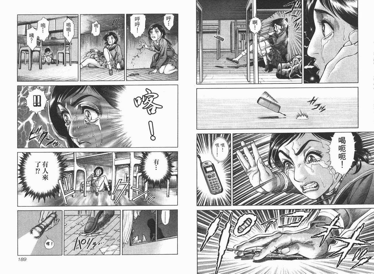 生存游戏 第1卷 第94页